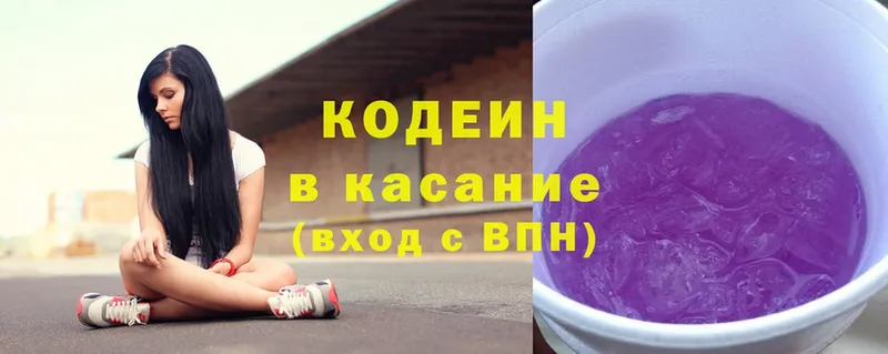 Кодеин Purple Drank  Артёмовск 